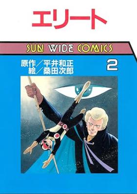 エリート 第01-02巻 [Elite vol 01-02]