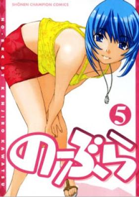 のーぶら 第01-05巻 [No Bra vol 01-05]