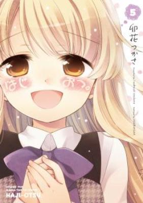はじおつ。 第01-05巻 [Hajiotsu.vol 01-05]