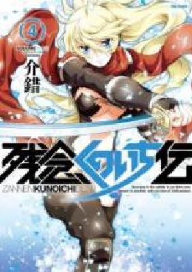 残念くのいち伝 第01巻 [Zannen Kunoichi-den vol 01]