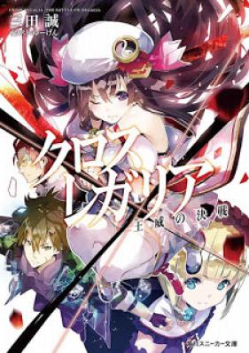 [Novel] クロス×レガリア 第01-08卷 [Cross x Regalia vol 01-08]