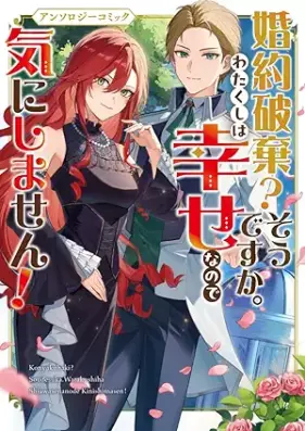 婚約破棄？そうですか。わたくしは幸せなので気にしません！アンソロジーコミック [Konyaku Haki? Sodesu Ka. Watakushi Ha Shiawasenanode Ki Ni Shimasen! Anthology Comic]