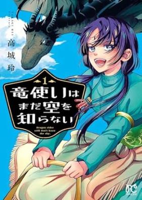 竜使いはまだ空を知らない 第01巻 [Ryu Zukai Ha Mada Sora Wo Shiranai vol 01]