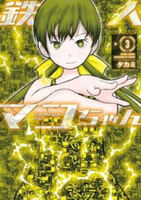 鉄人マコちゃん 第01-03巻 [Tetsujin Mako Chan vol 01-03]