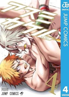 アスミカケル 第01-04巻 [Asumikakeru vol 01-04]