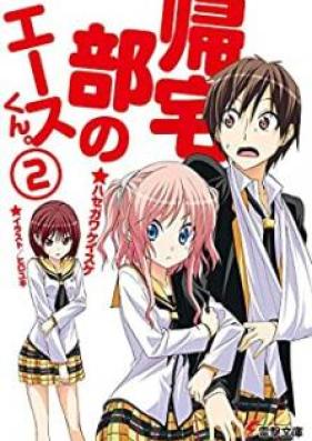 [Novel] 帰宅部のエースくん。 第01-02巻 [Kitakubu no Esukun vol 01-02]