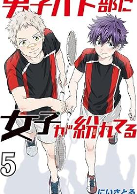 男子バド部に女子が紛れてる 第01-05巻 [Danshi badobu ni joshi ga magireteru vol 01-05]