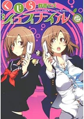 くじらジュブナイル 第01-02巻 [Kujira Juvenile vol 01-02]