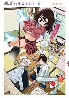 魂魂ハラスメント 第01-02巻 [Tamatama Harassment vol 01-02]