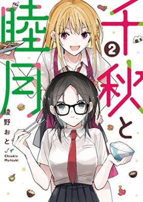 千秋と睦月 第01-02巻 [Senshu to Mutsuki vol 01-02]