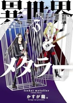 異世界メタラー 第01-03巻 [Isekai Metara vol 01-03]