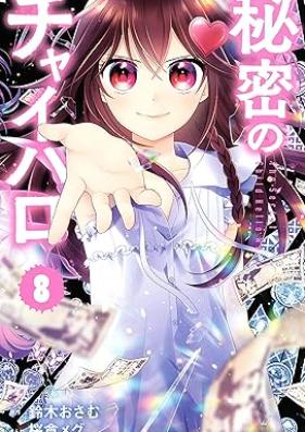 秘密のチャイハロ 第01-08巻 [Himitsu no Chaiharo vol 01-08]