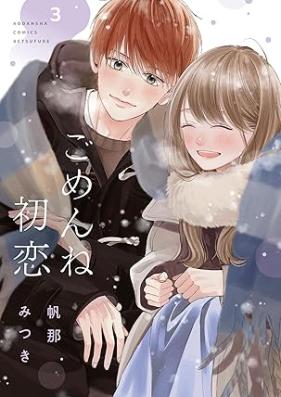 ごめんね初恋 第01-03巻 [Gomen Ne Hatsukoi vol 01-03]