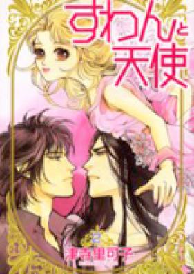 すわんと天使 第01巻[Suwan to Tenshi vol 01]