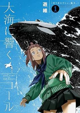 大海に響くコール 第01巻 [Taikai Ni Hibiku Call vol 01]