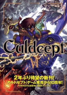 カルドセプト 第01-06巻 [Culdcept vol 01-06]
