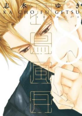 花鳥風月 第01-06巻 [Kachou Fuugetsu vol 01-06]