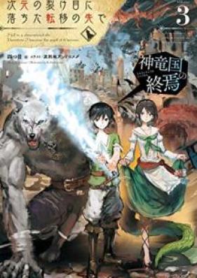 [Novel] 次元の裂け目に落ちた転移の先で 第01-03巻 [Jigen no Sakeme ni Ochita Ten’i no Saki de vol 01-03]