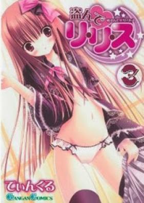 盗んで♥リ・リ・ス 第01-03巻 [Nusunde Lilith vol 01-03]