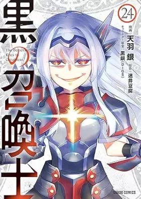 黒の召喚士 第01-24巻 [Kuro no Shokanshi vol 01-24]