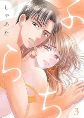 ふ･ら･ち 第01-03巻 [Furachi vol 01-03]