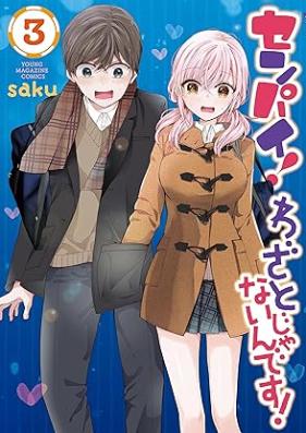 センパイ！ わざとじゃないんです！ 第01-03巻 [Sempai! Wazato Janai Ndesu! vol 01-03]