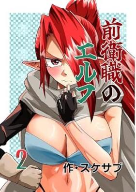 前衛職のエルフ 第01-02巻 [Zen’eishoku no erufu vol 01-02]