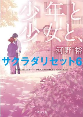 [Novel] リセット 第01-02巻 [Reset Novel vol 01-02]