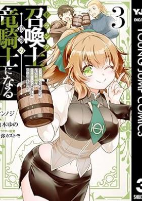 Fランク召喚士、ペット扱いで可愛がっていた召喚獣がバハムートに成長したので冒険を辞めて最強の竜騎士になる 第01-04巻 [Efuranku shokanshi pettoatsukai de kawaigatte ita shokanju ga bahamuto ni seicho shita node boken o yamete saikyo no ryukishi ni naru vol 01-04]