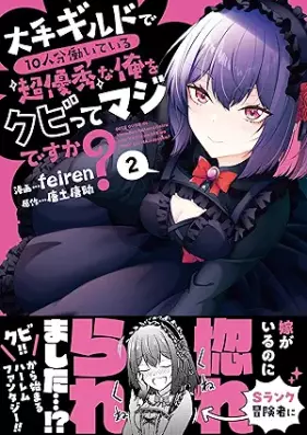 大手ギルドで10人分働いている超優秀な俺をクビってマジですか？ 第01-02巻 [Ote Guild De 10 Nin Bun Hataraiteiru Choyushuna Ore Wo Kubi Tte Majidesu Ka? vol 01-02]