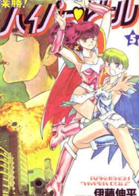 楽勝!ハイパー ドール 第01-05巻 [Rakushou! Hyper Doll vol 01-05]