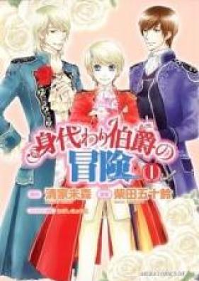 身代わり伯爵の冒険 第01-02巻 [Migawari Hakushaku no Bouken vol 01-02]