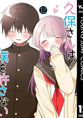 久保さんは僕を許さない 第01-12巻 [Kubosan wa Mobu o Yurusanai vol 01-12]