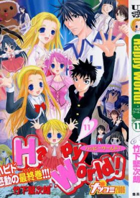 ハッピーワールド！ 第01-11巻 [Happy World! vol 01-11]