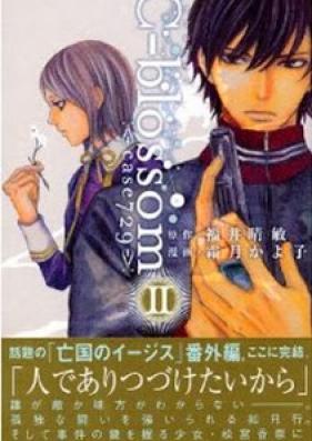 シーブロッサム　ケース729 第01-02巻 [C-blossom case 729 vol 01-02]