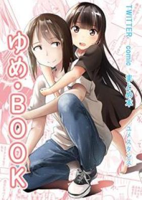 ゆめ・BOOK 第01巻