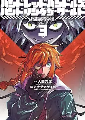 ハンドレッドハンドルズハンドリングザ・ワールド 第01-03巻 [Hand Red Handle Zuhandoringuza World vol 01-03]