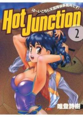 ホットジャンクション 第01-02巻 [Hot Junction vol 01-02]