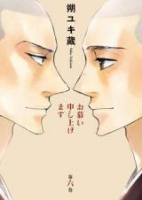 お慕い申し上げます 第01-06巻 [Oshitai Moshiagemasu vol 01-06]