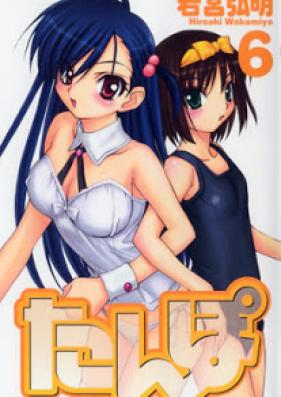 たんぽ 第01-06巻 [Tanpo vol 01-06]