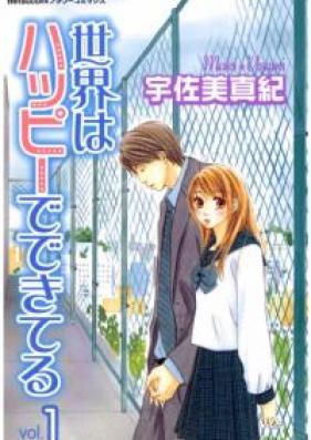 世界はハッピーでできてる 第01巻 [Sekai wa Happy de Dekiteiru vol 01]