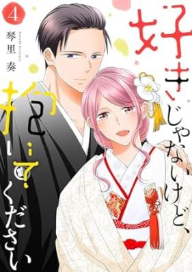 好きじゃないけど、抱いてください 第01-04巻 [Sukijanaikedo daitekudasai vol 01-04]