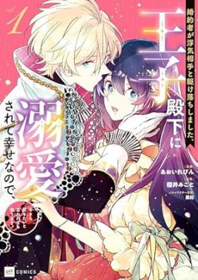 婚約者が浮気相手と駆け落ちしました。 第01巻 [Kon’yakusha ga uwaki aite to kakeochi shimashita vol 01]