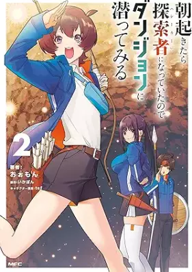 朝起きたら探索者になっていたのでダンジョンに潜ってみる 第01-03巻 [Asa okitara shika ni natte ita node danjon ni mogutte miru vol 01-03]