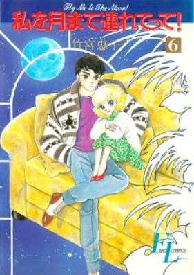 私を月まで連れてって！ 第01-06巻 [Watashi wo Tsuki made Tsuretette! vol 01-06]