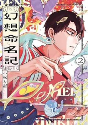 幻想命名記 第01-02巻 [Genso meimeiki vol 01-02]