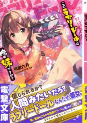 [Novel] このラブリードールは俺の妹ですか？ 第01巻 [Kono Lovely Doll wa Ore no Imoto Desuka? vol 01]