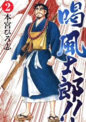 喝風太郎！！ 第01-05巻 [Katsu Futaro vol 01-05]