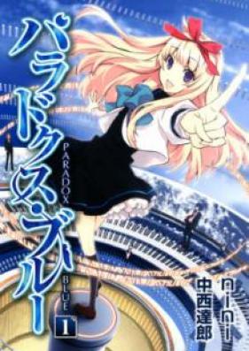 パラドクス・ブルー 第01巻 [Paradox Blue vol 01]
