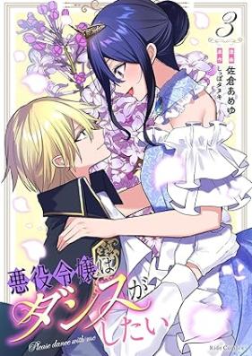 悪役令嬢はダンスがしたい 第01-03巻 [Akuyaku Reijo Ha Dance Ga Shitai vol 01-03]
